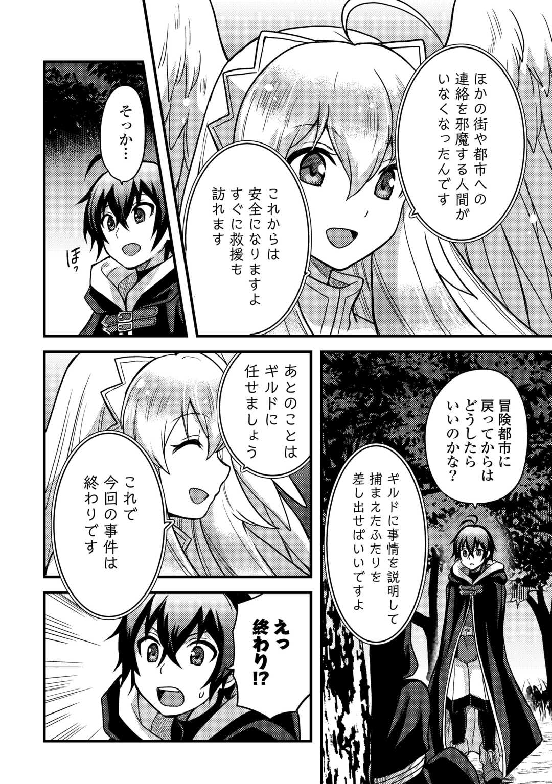 Fuguushoku to Baka ni Saremashita ga, Jissai wa Sorehodo Waruku Arimasen Chap 31 - Next Chap 32