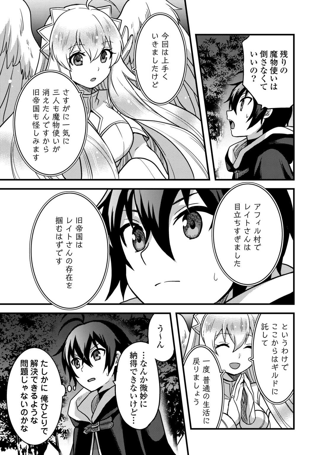 Fuguushoku to Baka ni Saremashita ga, Jissai wa Sorehodo Waruku Arimasen Chap 31 - Next Chap 32