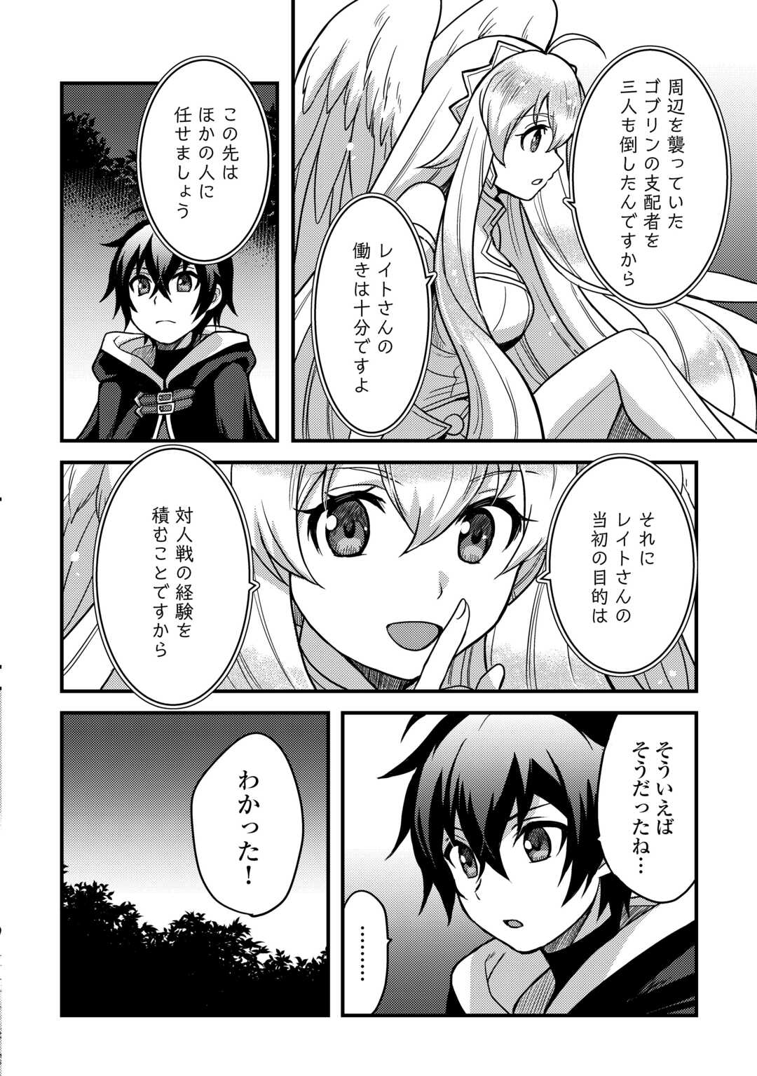 Fuguushoku to Baka ni Saremashita ga, Jissai wa Sorehodo Waruku Arimasen Chap 31 - Next Chap 32