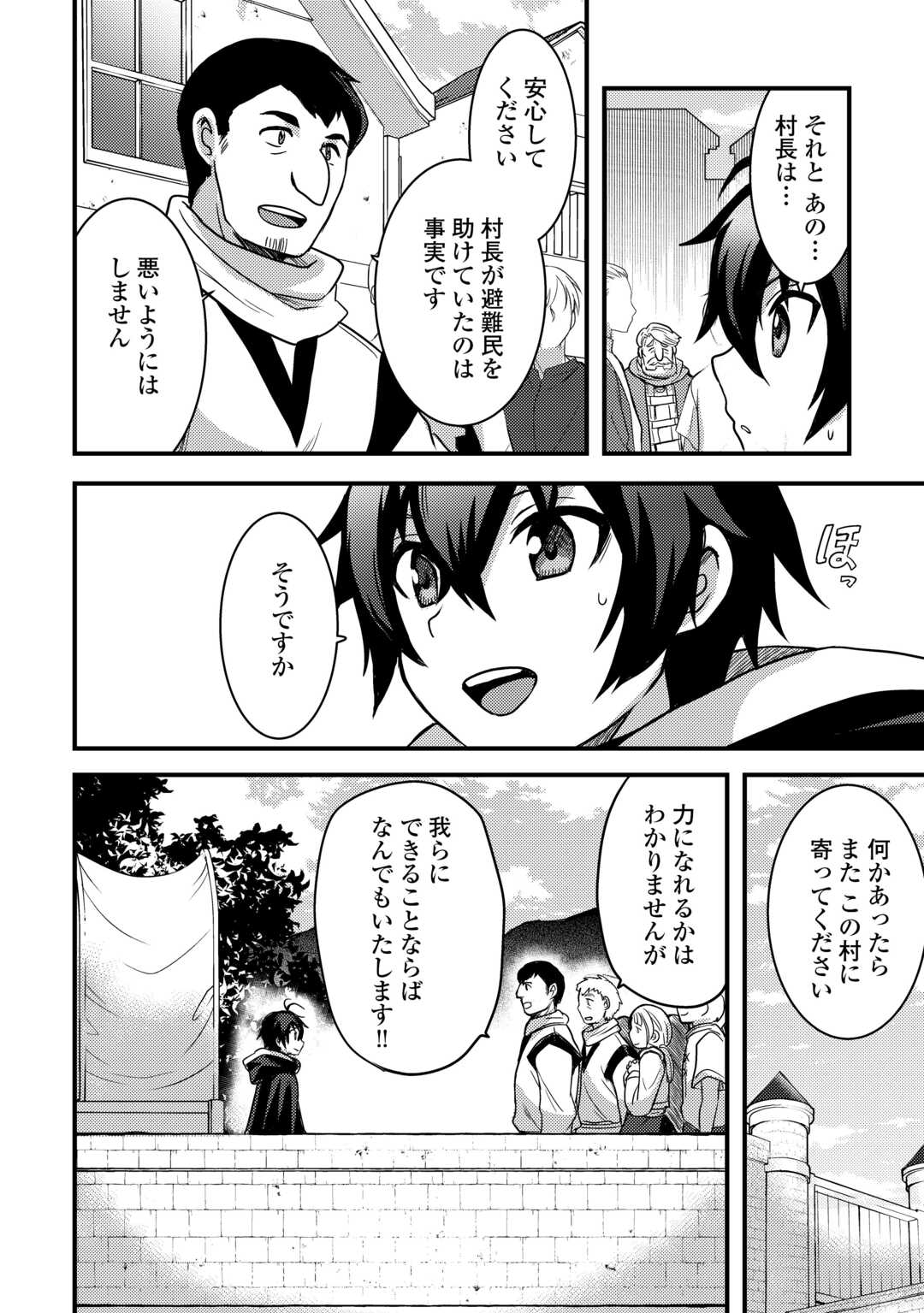 Fuguushoku to Baka ni Saremashita ga, Jissai wa Sorehodo Waruku Arimasen Chap 31 - Next Chap 32