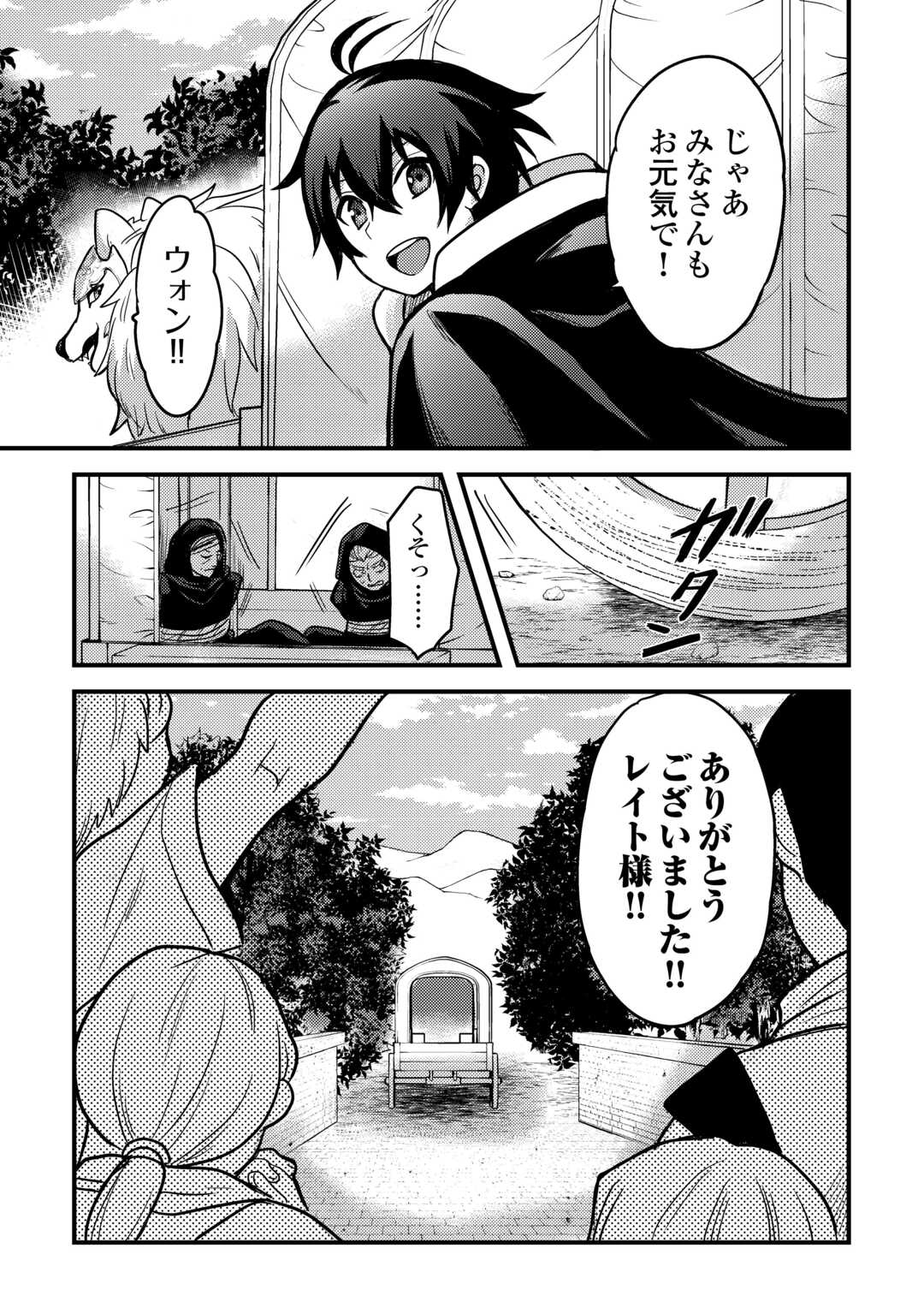 Fuguushoku to Baka ni Saremashita ga, Jissai wa Sorehodo Waruku Arimasen Chap 31 - Next Chap 32