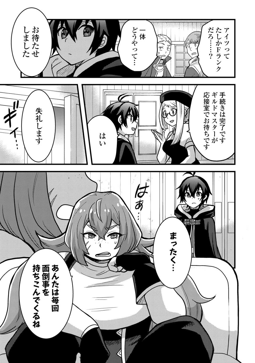 Fuguushoku to Baka ni Saremashita ga, Jissai wa Sorehodo Waruku Arimasen Chap 31 - Next Chap 32