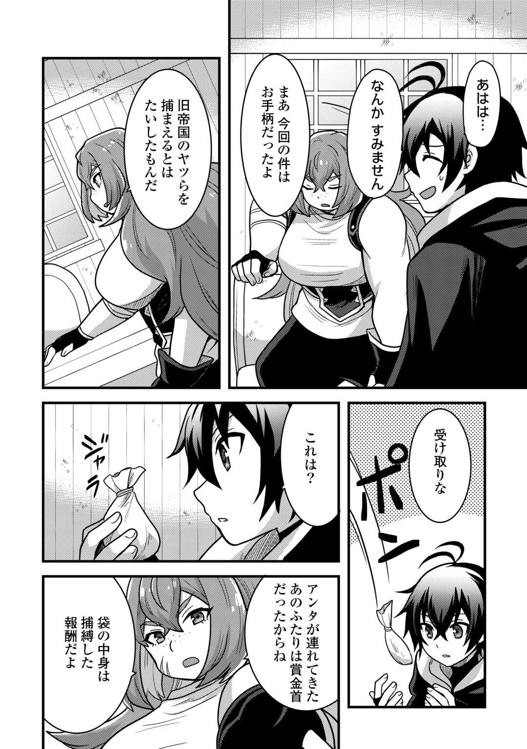 Fuguushoku to Baka ni Saremashita ga, Jissai wa Sorehodo Waruku Arimasen Chap 31 - Next Chap 32