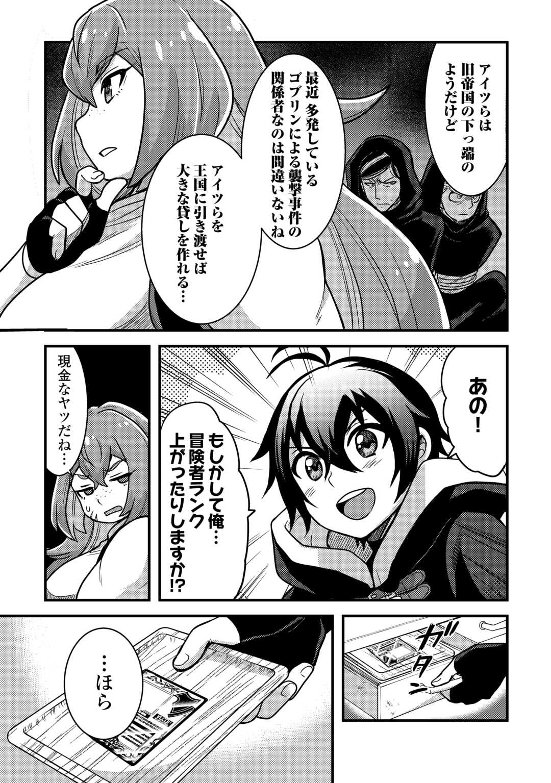 Fuguushoku to Baka ni Saremashita ga, Jissai wa Sorehodo Waruku Arimasen Chap 31 - Next Chap 32