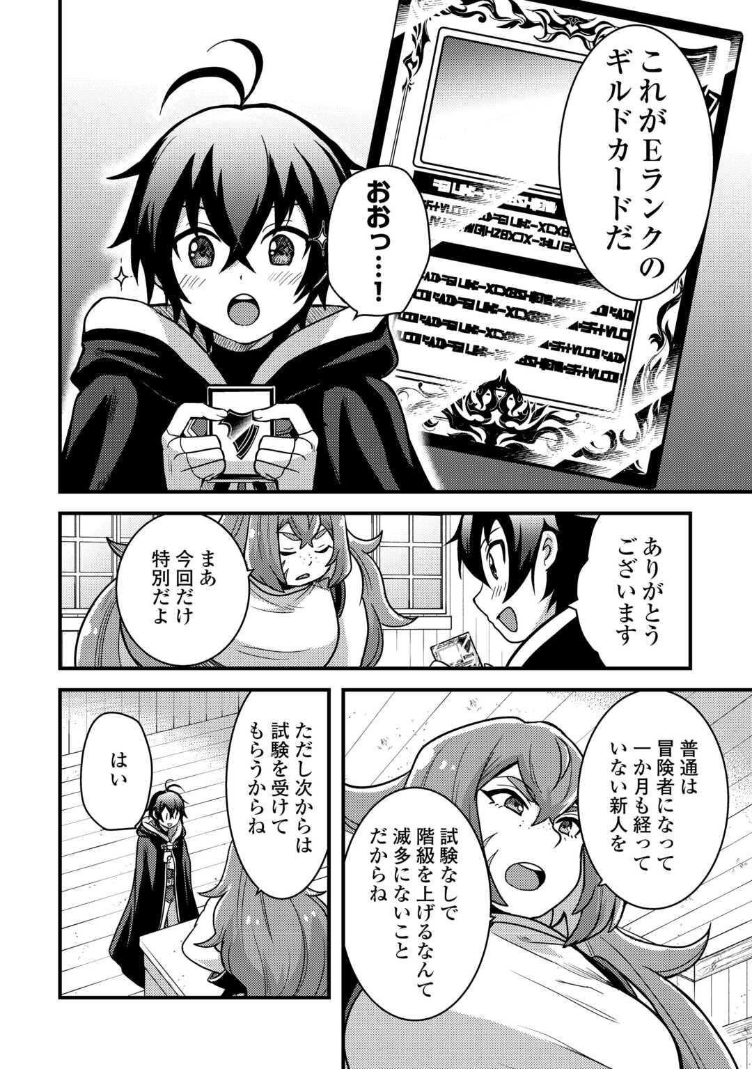 Fuguushoku to Baka ni Saremashita ga, Jissai wa Sorehodo Waruku Arimasen Chap 31 - Next Chap 32