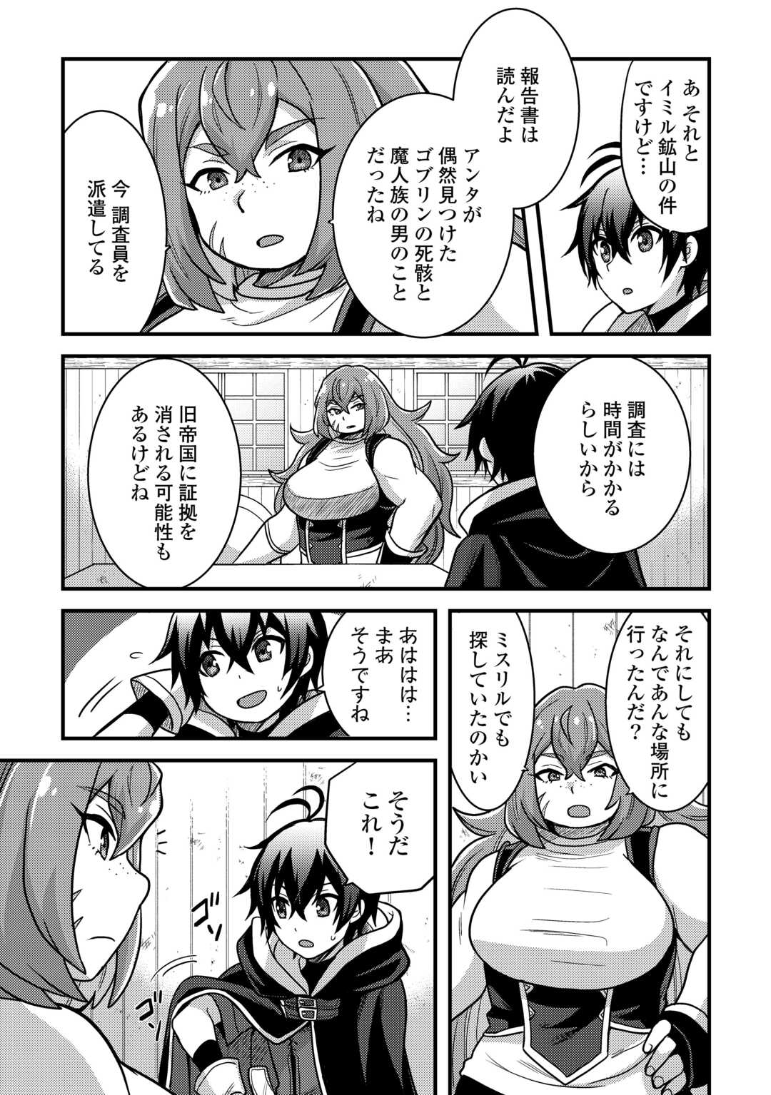 Fuguushoku to Baka ni Saremashita ga, Jissai wa Sorehodo Waruku Arimasen Chap 31 - Next Chap 32