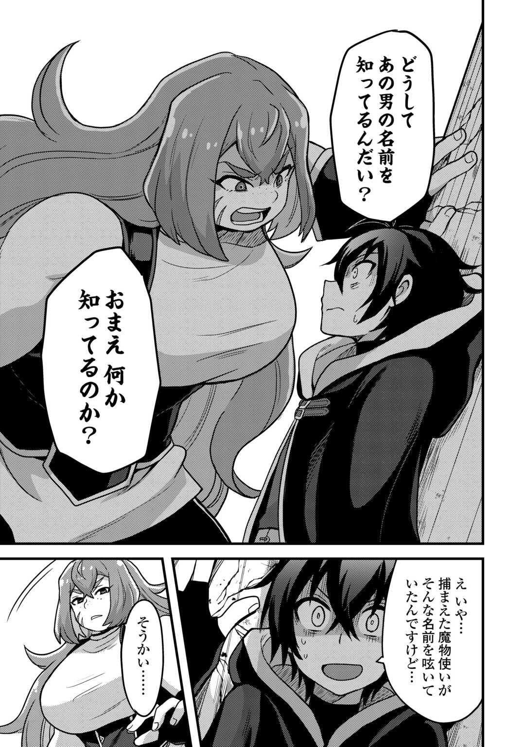 Fuguushoku to Baka ni Saremashita ga, Jissai wa Sorehodo Waruku Arimasen Chap 31 - Next Chap 32