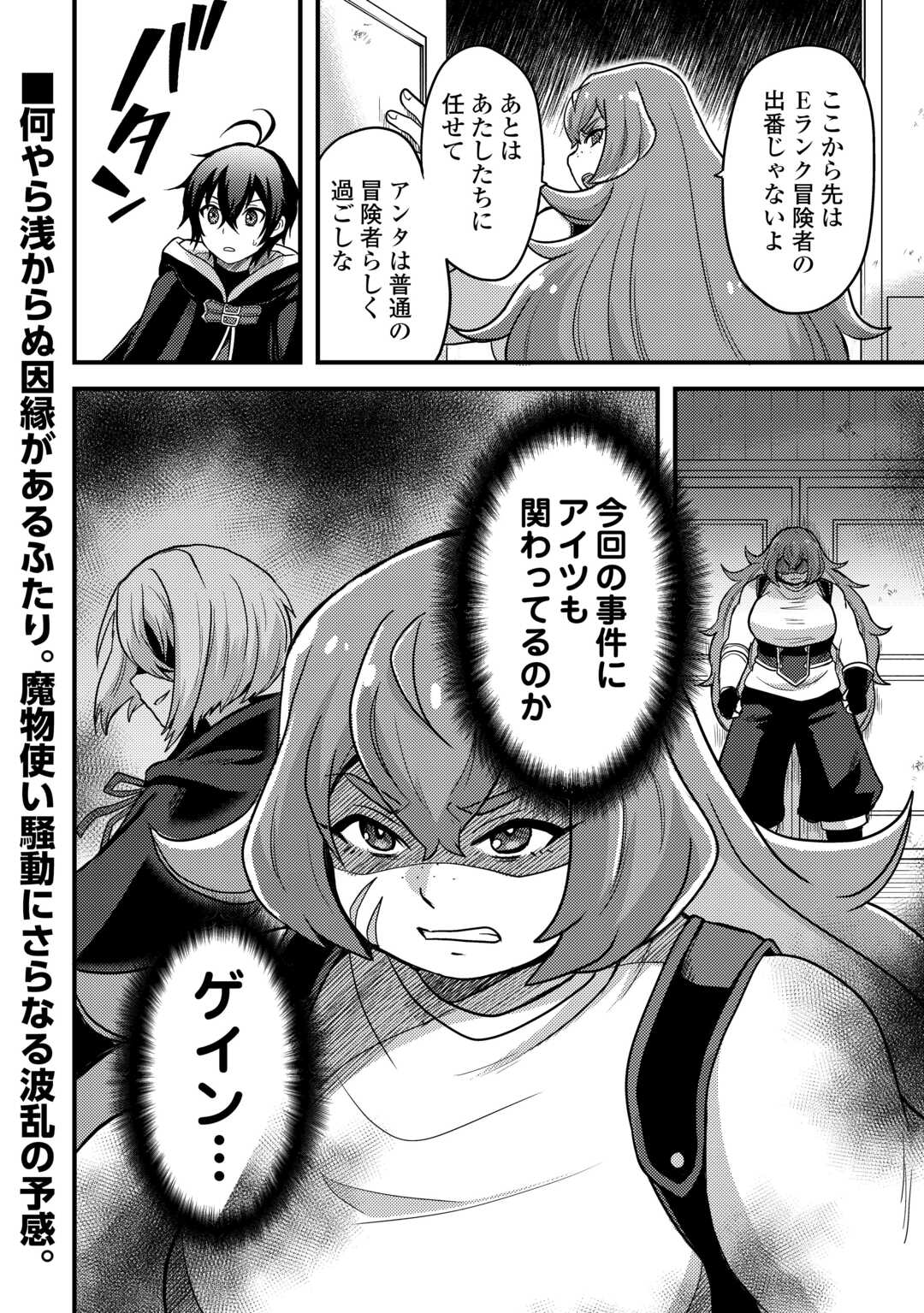 Fuguushoku to Baka ni Saremashita ga, Jissai wa Sorehodo Waruku Arimasen Chap 31 - Next Chap 32