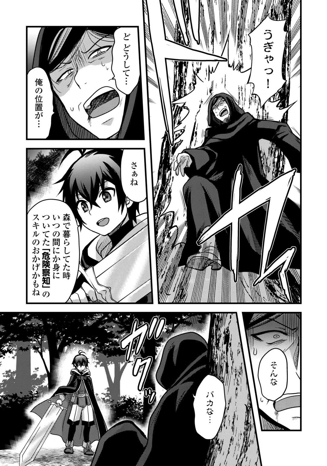 Fuguushoku to Baka ni Saremashita ga, Jissai wa Sorehodo Waruku Arimasen Chap 31 - Next Chap 32