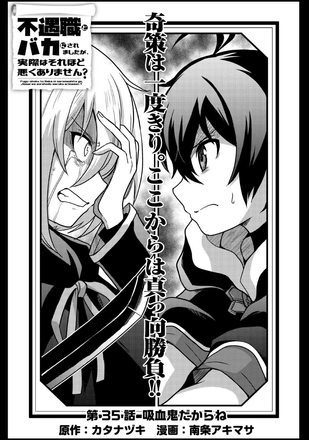 Fuguushoku to Baka ni Saremashita ga, Jissai wa Sorehodo Waruku Arimasen Chap 35 - Next Chap 36