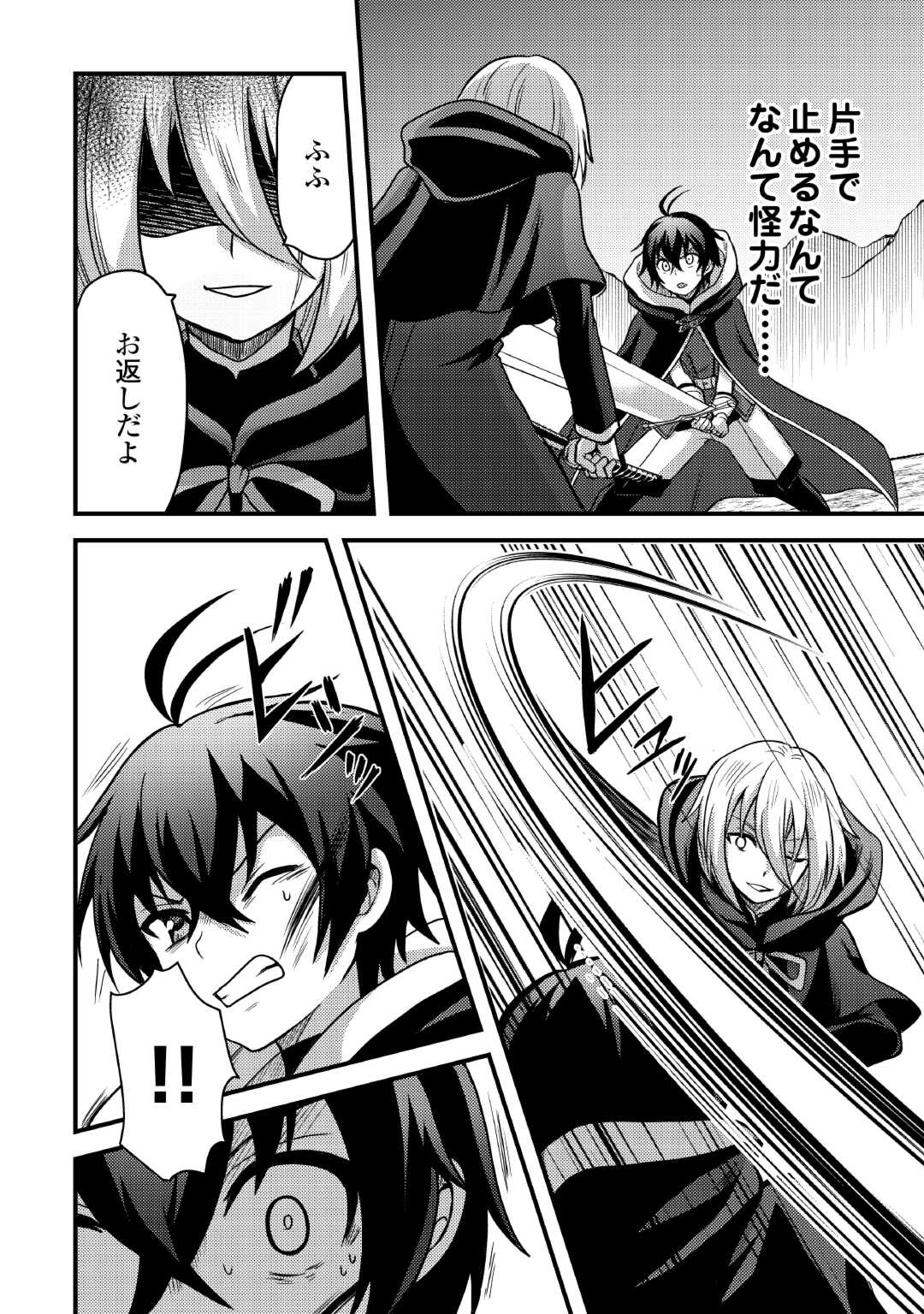 Fuguushoku to Baka ni Saremashita ga, Jissai wa Sorehodo Waruku Arimasen Chap 35 - Next Chap 36