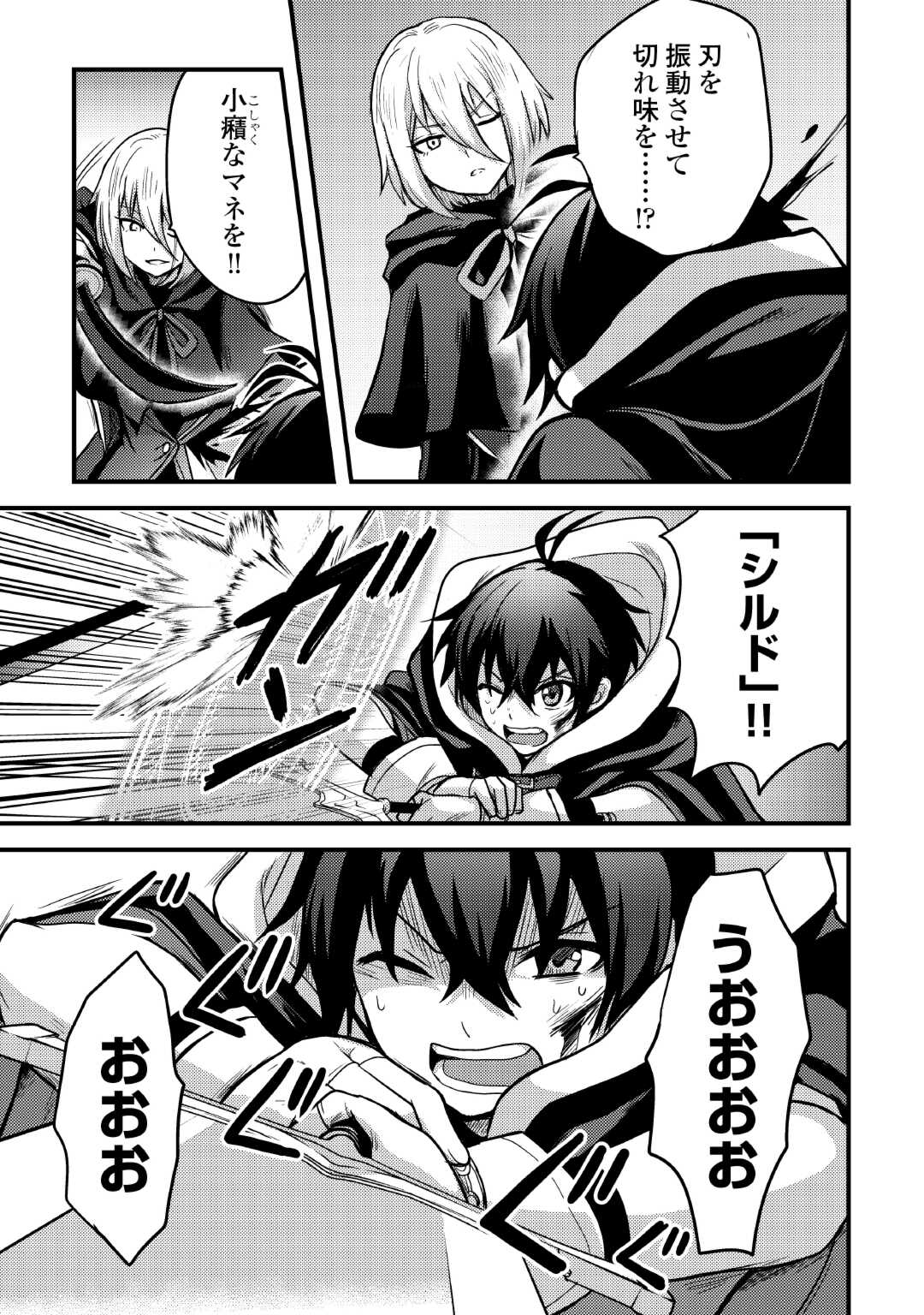 Fuguushoku to Baka ni Saremashita ga, Jissai wa Sorehodo Waruku Arimasen Chap 35 - Next Chap 36