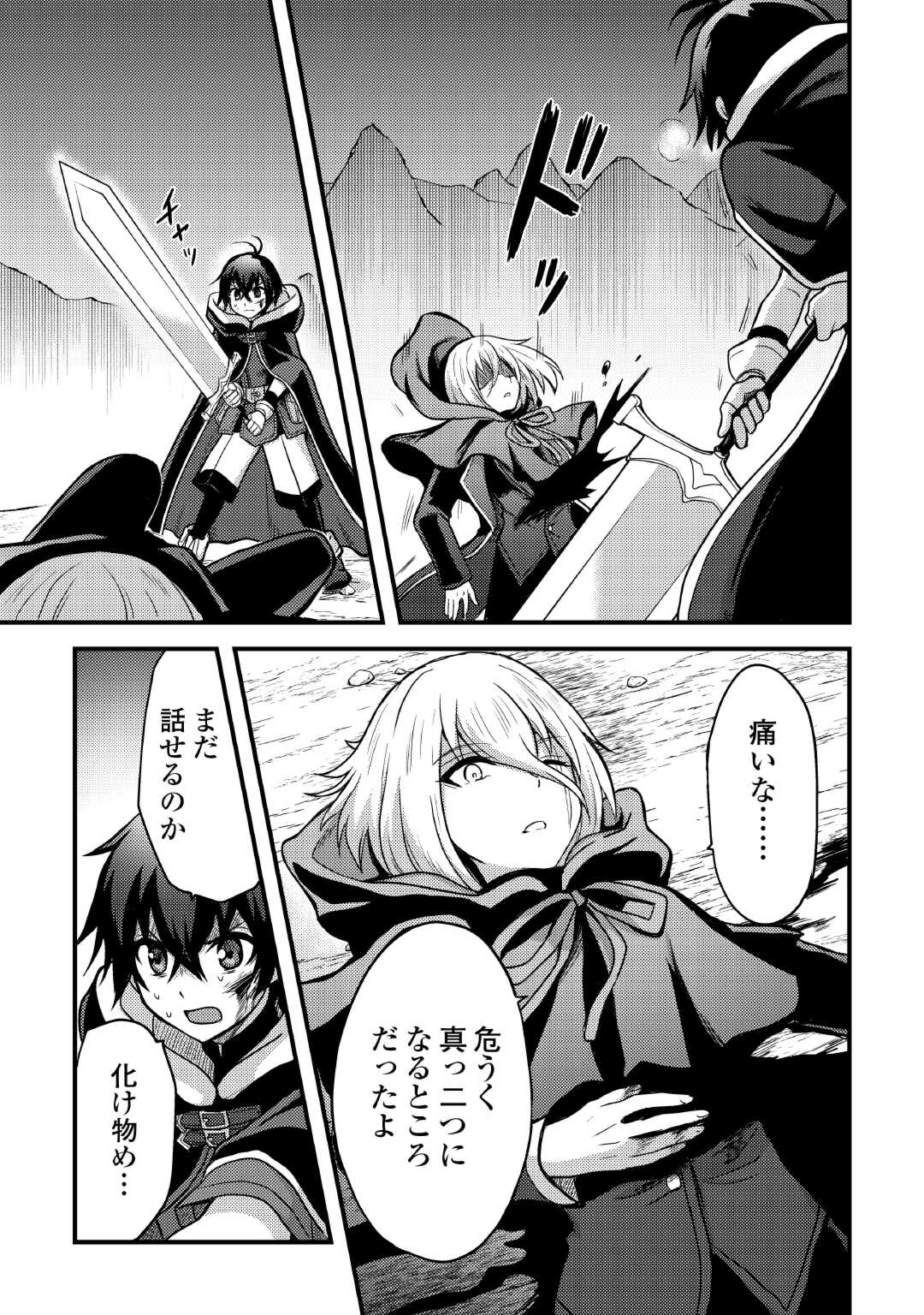 Fuguushoku to Baka ni Saremashita ga, Jissai wa Sorehodo Waruku Arimasen Chap 35 - Next Chap 36