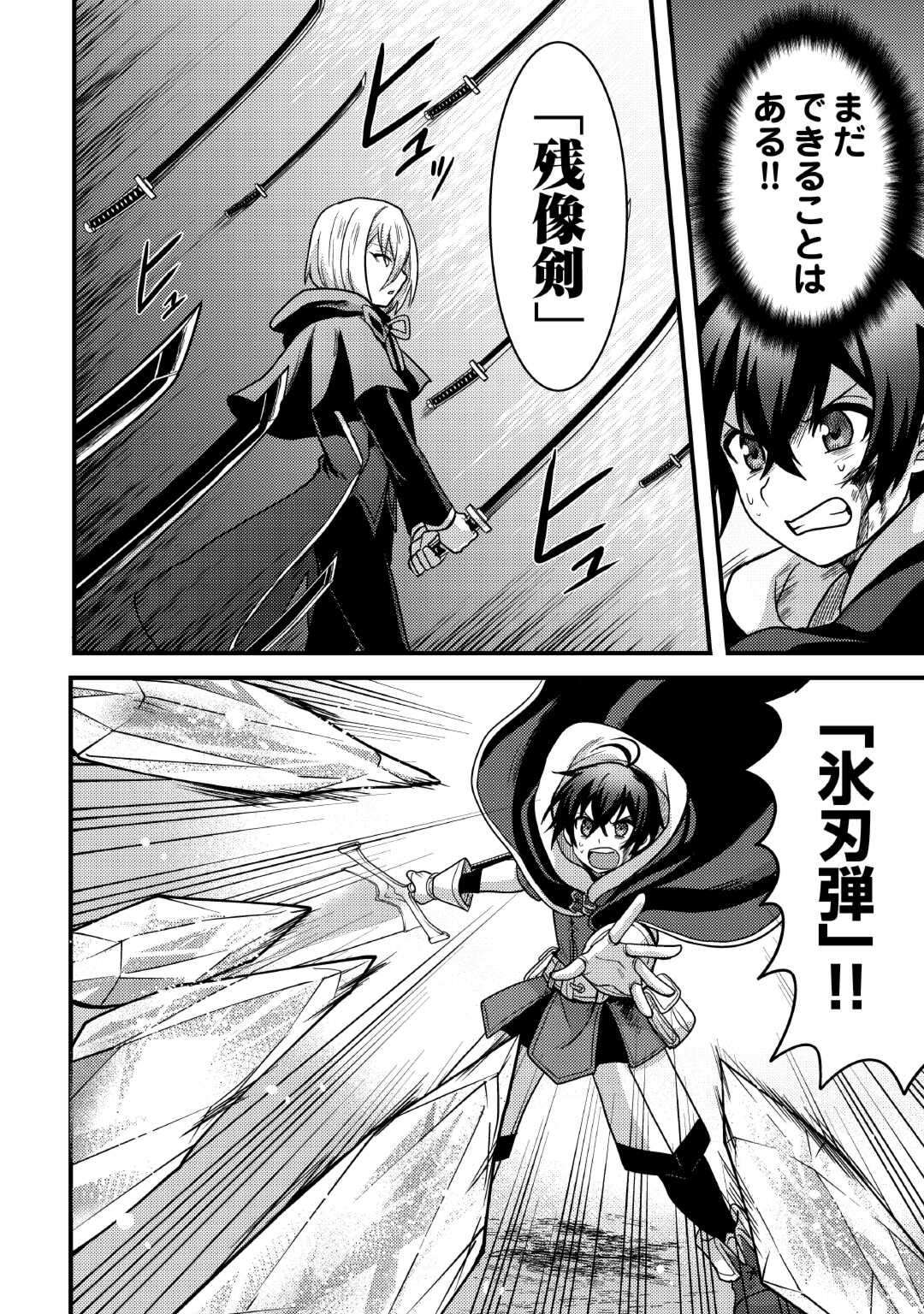 Fuguushoku to Baka ni Saremashita ga, Jissai wa Sorehodo Waruku Arimasen Chap 35 - Next Chap 36