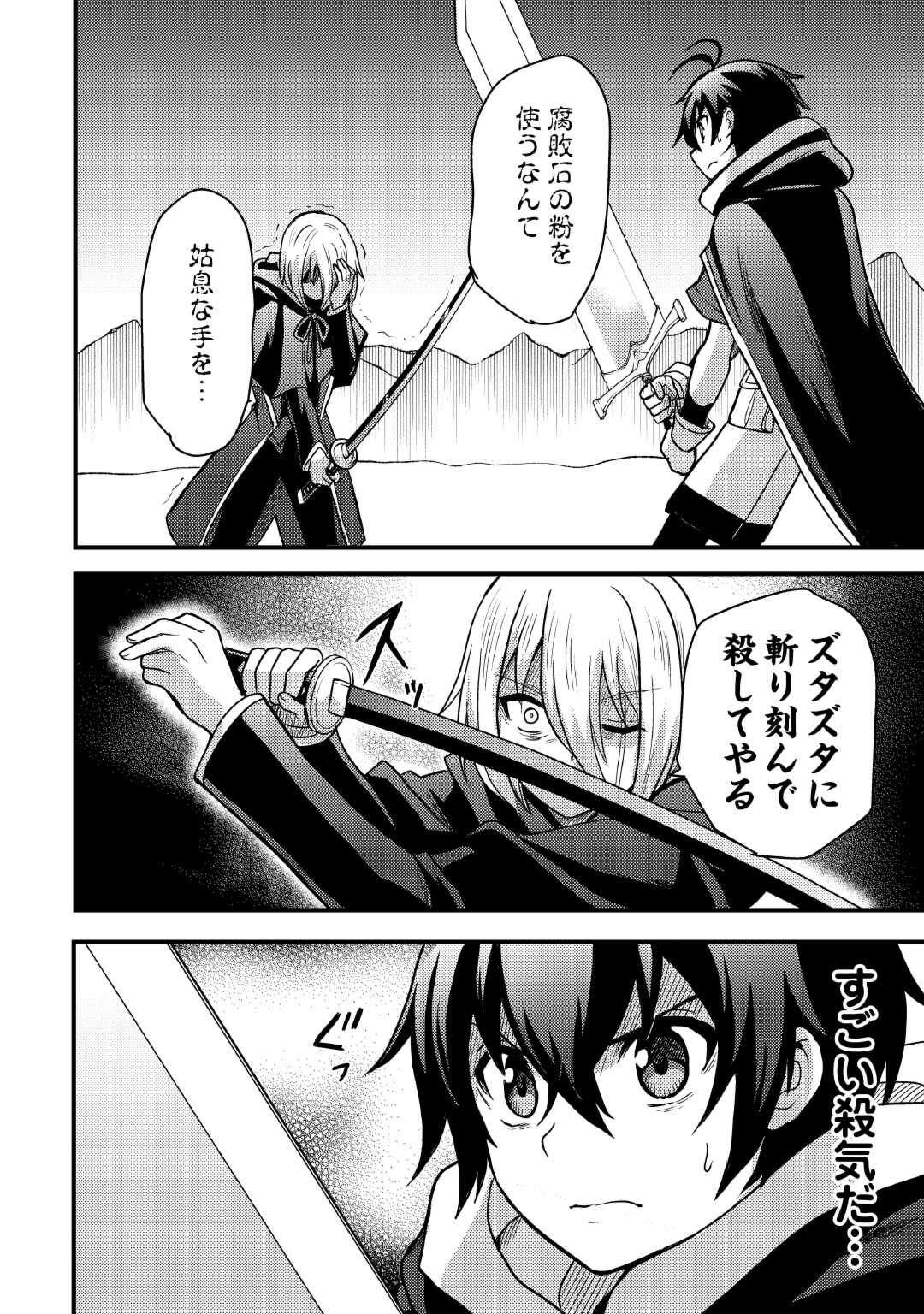 Fuguushoku to Baka ni Saremashita ga, Jissai wa Sorehodo Waruku Arimasen Chap 35 - Next Chap 36