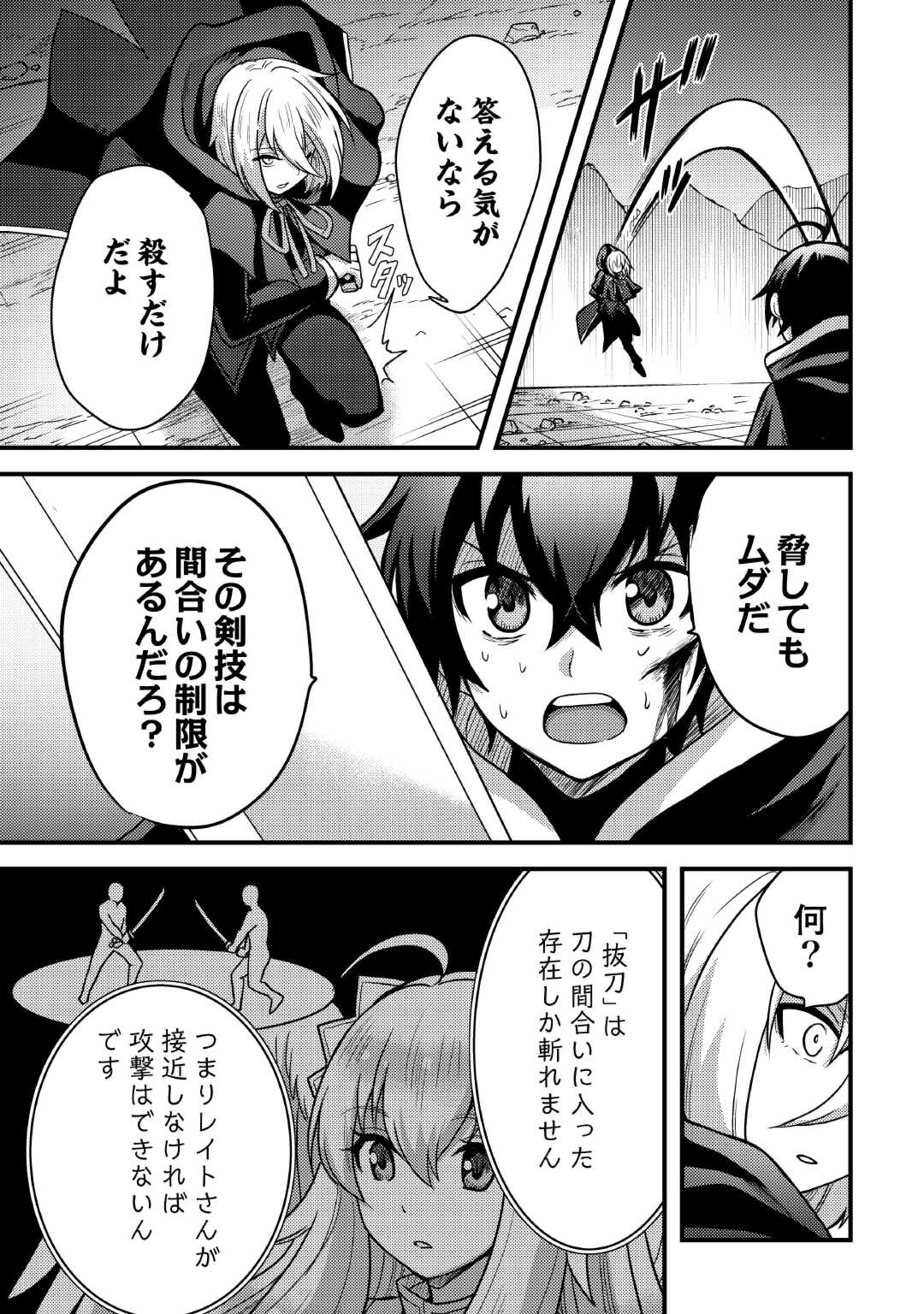 Fuguushoku to Baka ni Saremashita ga, Jissai wa Sorehodo Waruku Arimasen Chap 35 - Next Chap 36