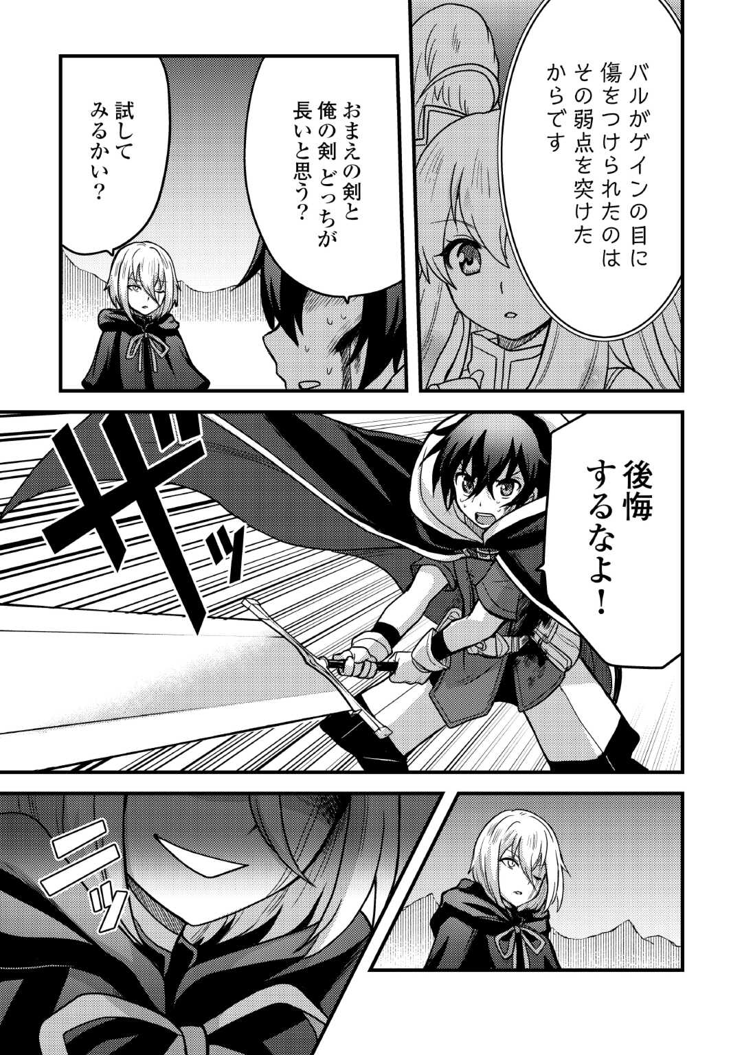 Fuguushoku to Baka ni Saremashita ga, Jissai wa Sorehodo Waruku Arimasen Chap 35 - Next Chap 36