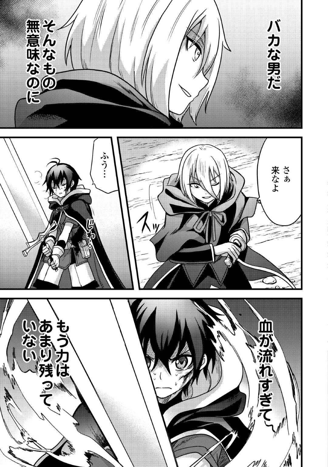 Fuguushoku to Baka ni Saremashita ga, Jissai wa Sorehodo Waruku Arimasen Chap 35 - Next Chap 36