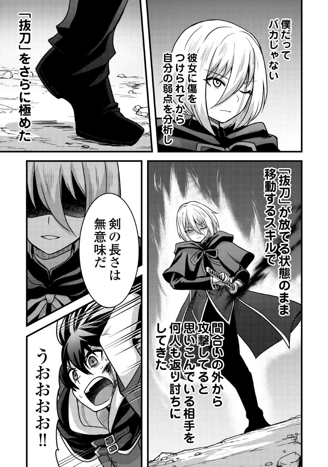 Fuguushoku to Baka ni Saremashita ga, Jissai wa Sorehodo Waruku Arimasen Chap 35 - Next Chap 36