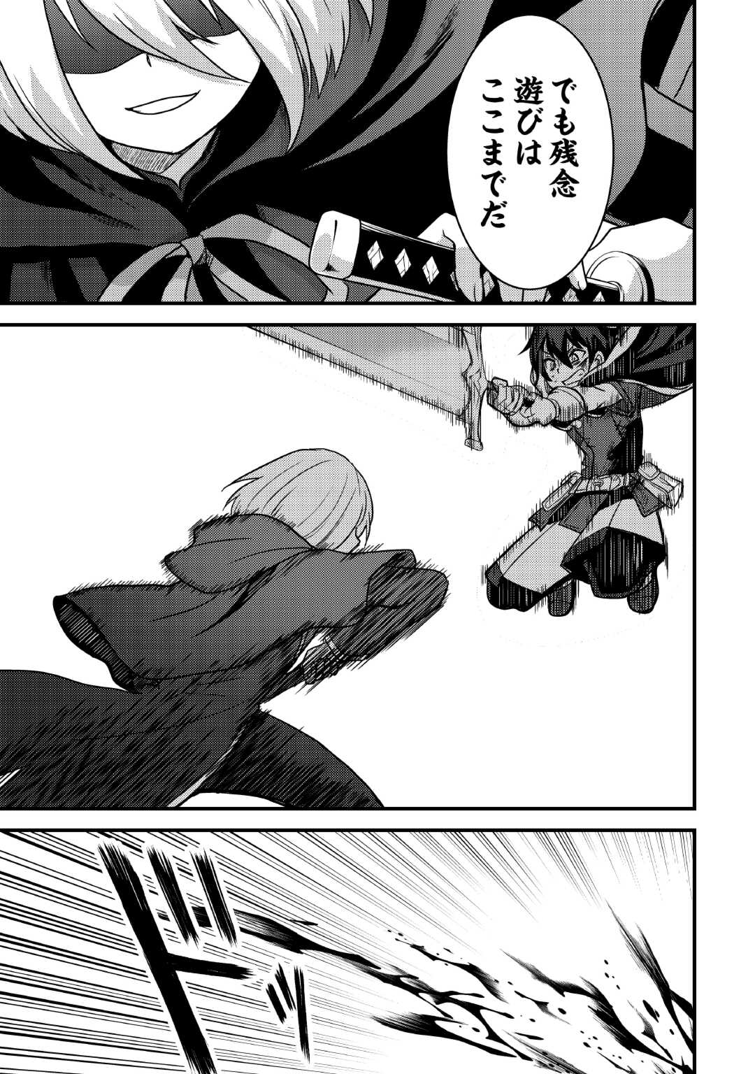 Fuguushoku to Baka ni Saremashita ga, Jissai wa Sorehodo Waruku Arimasen Chap 35 - Next Chap 36