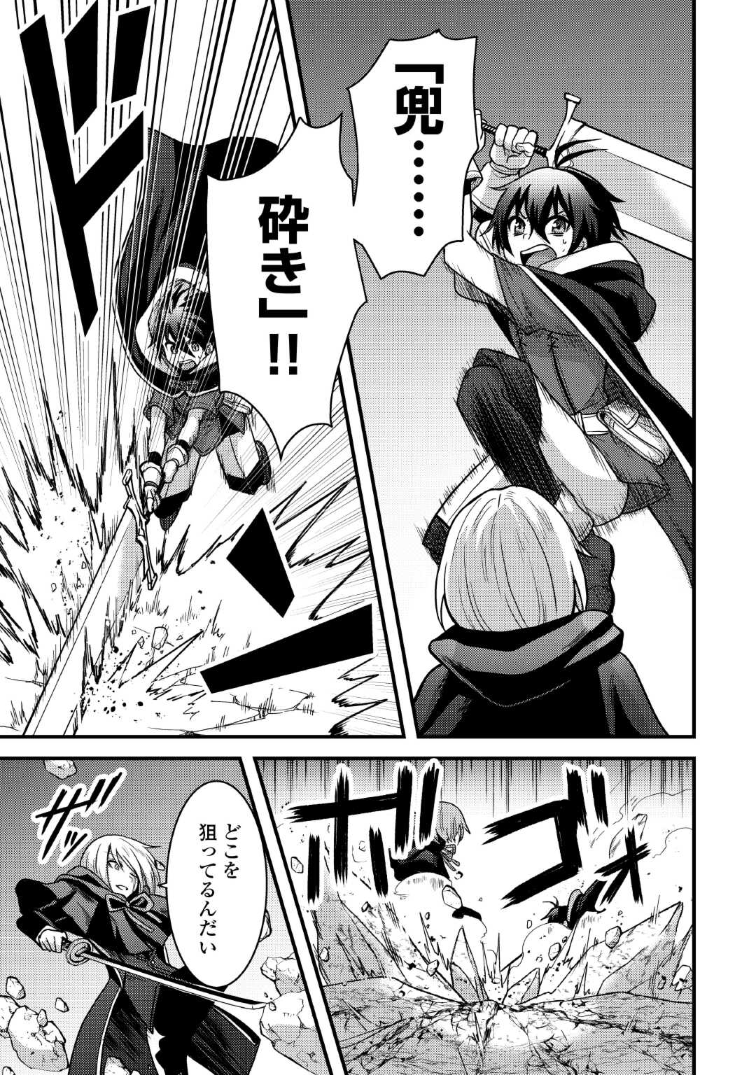 Fuguushoku to Baka ni Saremashita ga, Jissai wa Sorehodo Waruku Arimasen Chap 35 - Next Chap 36