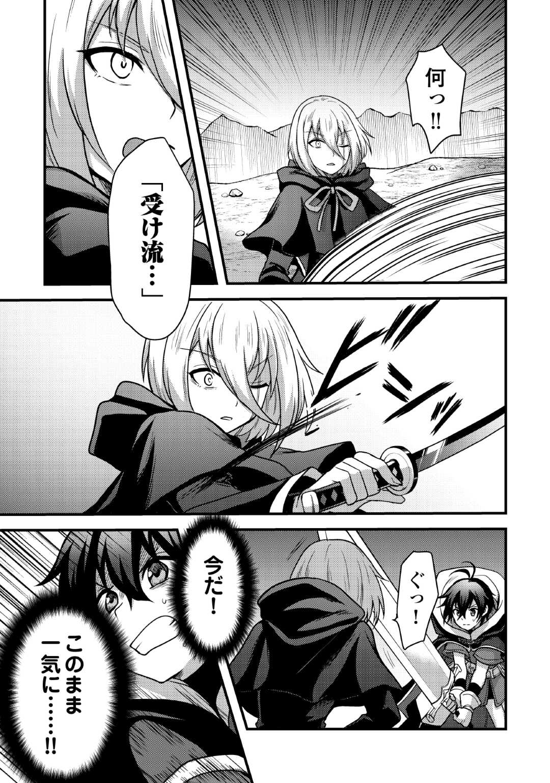 Fuguushoku to Baka ni Saremashita ga, Jissai wa Sorehodo Waruku Arimasen Chap 35 - Next Chap 36