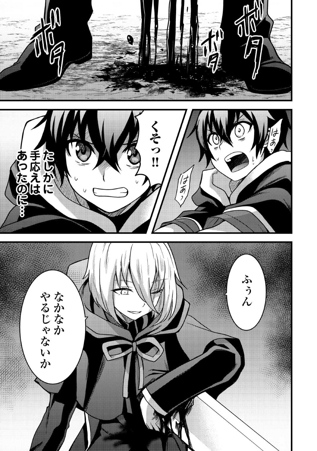 Fuguushoku to Baka ni Saremashita ga, Jissai wa Sorehodo Waruku Arimasen Chap 35 - Next Chap 36