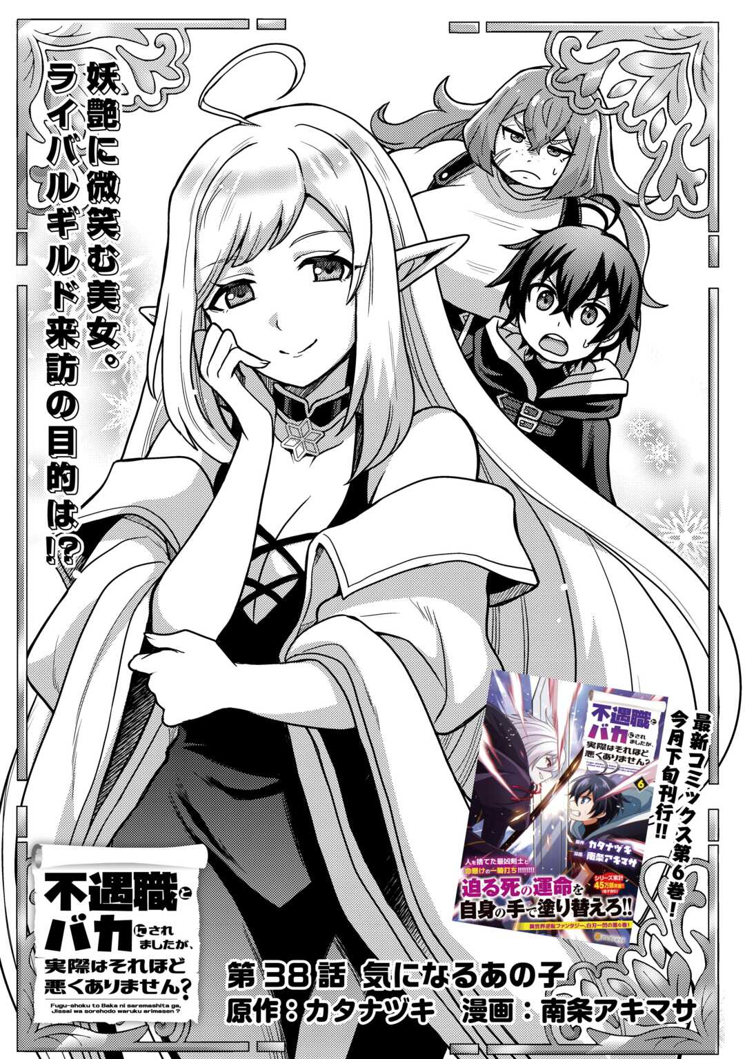 Fuguushoku to Baka ni Saremashita ga, Jissai wa Sorehodo Waruku Arimasen Chap 38 - Next Chap 39