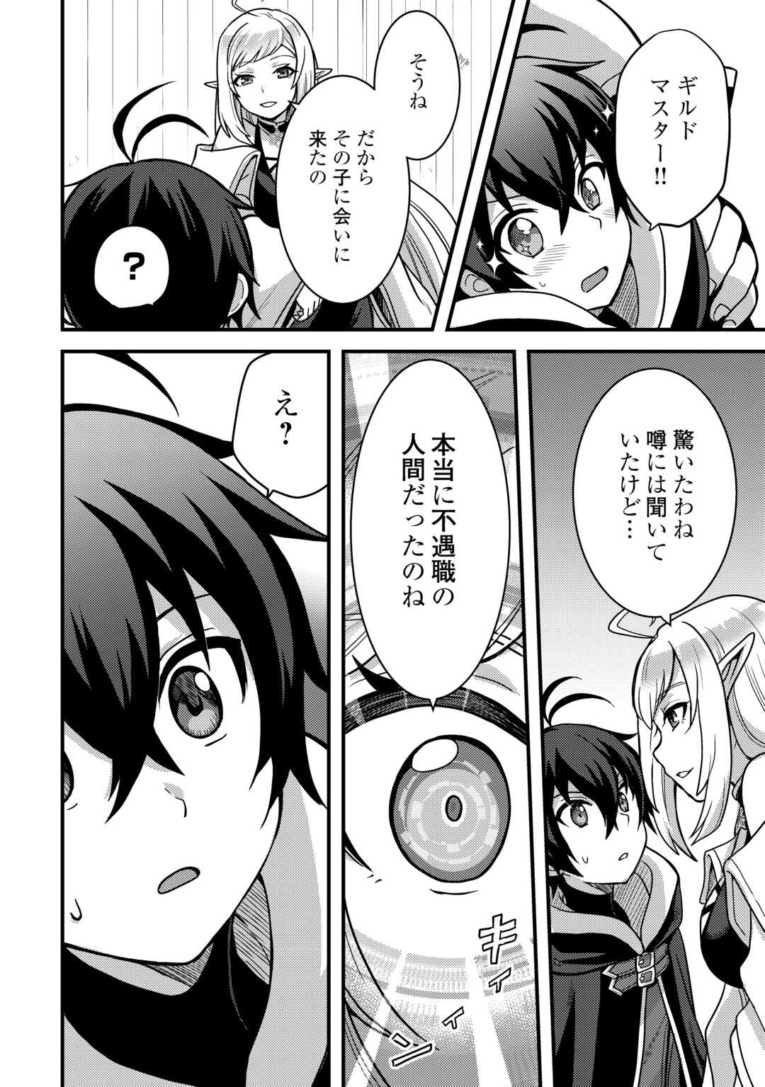 Fuguushoku to Baka ni Saremashita ga, Jissai wa Sorehodo Waruku Arimasen Chap 38 - Next Chap 39