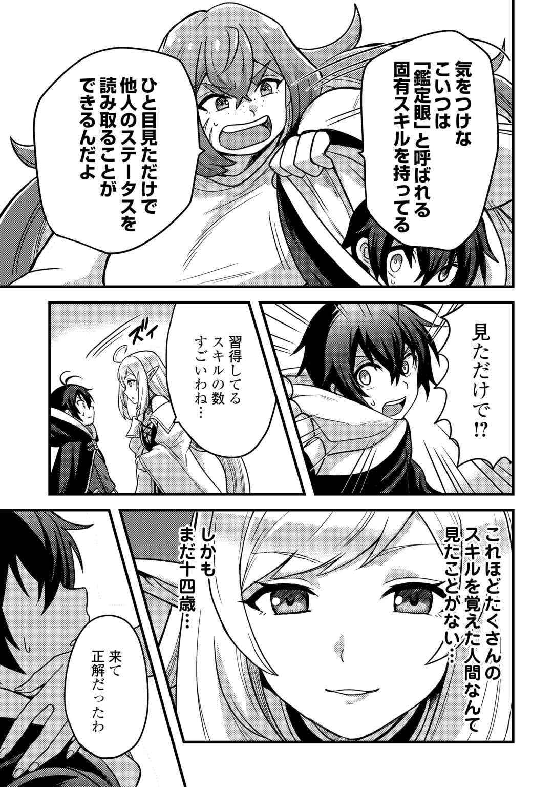 Fuguushoku to Baka ni Saremashita ga, Jissai wa Sorehodo Waruku Arimasen Chap 38 - Next Chap 39