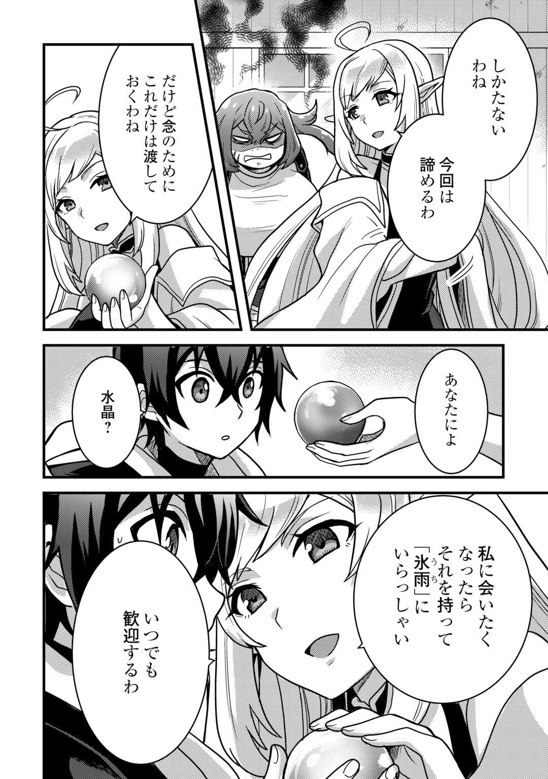 Fuguushoku to Baka ni Saremashita ga, Jissai wa Sorehodo Waruku Arimasen Chap 38 - Next Chap 39