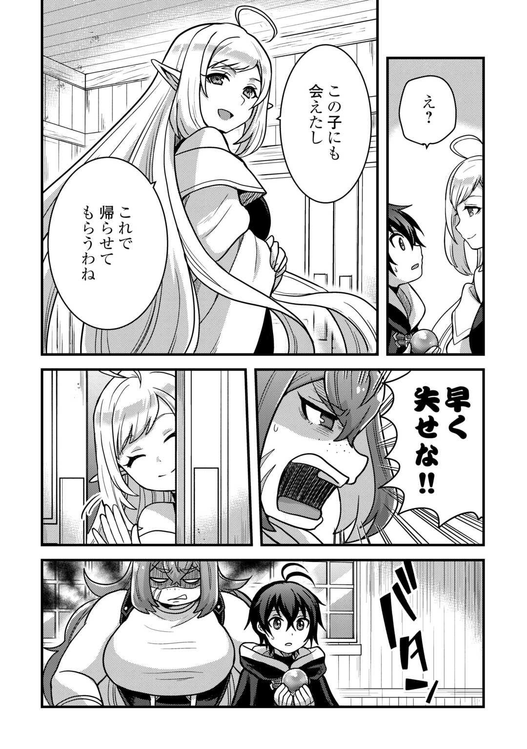 Fuguushoku to Baka ni Saremashita ga, Jissai wa Sorehodo Waruku Arimasen Chap 38 - Next Chap 39