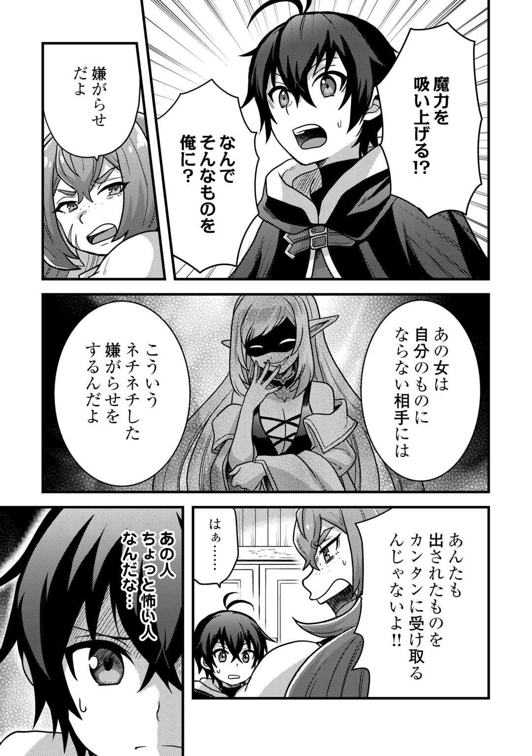 Fuguushoku to Baka ni Saremashita ga, Jissai wa Sorehodo Waruku Arimasen Chap 38 - Next Chap 39