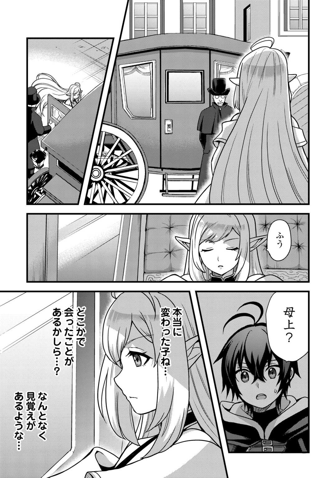 Fuguushoku to Baka ni Saremashita ga, Jissai wa Sorehodo Waruku Arimasen Chap 38 - Next Chap 39