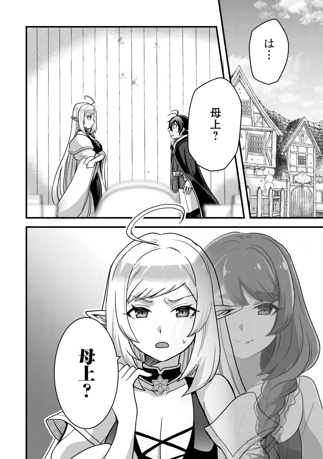 Fuguushoku to Baka ni Saremashita ga, Jissai wa Sorehodo Waruku Arimasen Chap 38 - Next Chap 39
