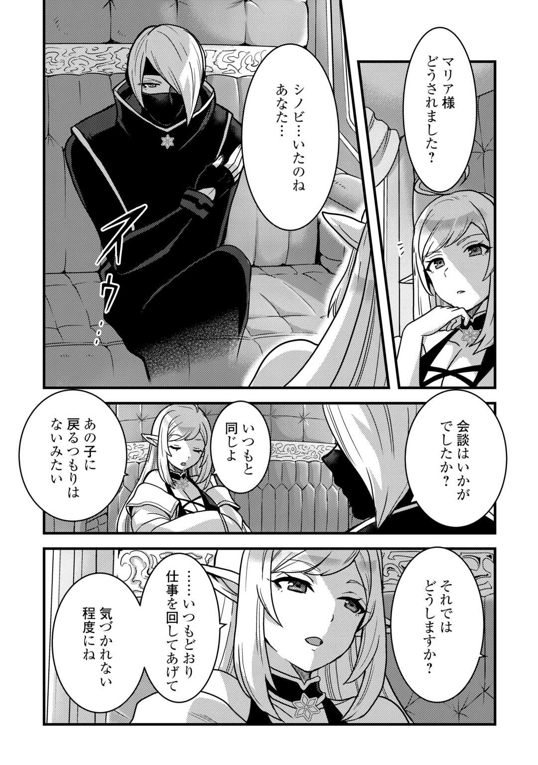 Fuguushoku to Baka ni Saremashita ga, Jissai wa Sorehodo Waruku Arimasen Chap 38 - Next Chap 39