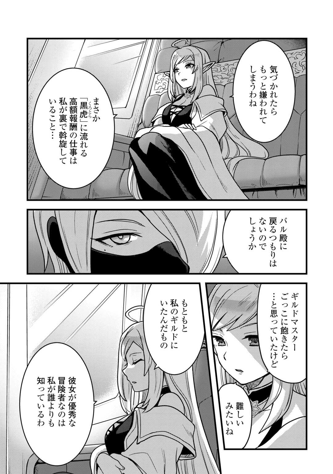 Fuguushoku to Baka ni Saremashita ga, Jissai wa Sorehodo Waruku Arimasen Chap 38 - Next Chap 39