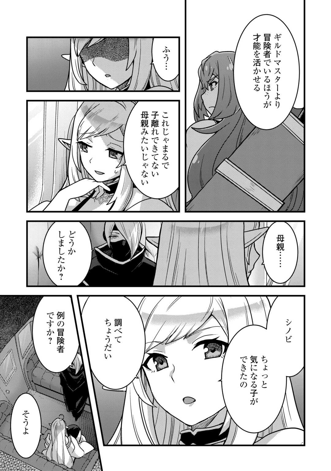 Fuguushoku to Baka ni Saremashita ga, Jissai wa Sorehodo Waruku Arimasen Chap 38 - Next Chap 39