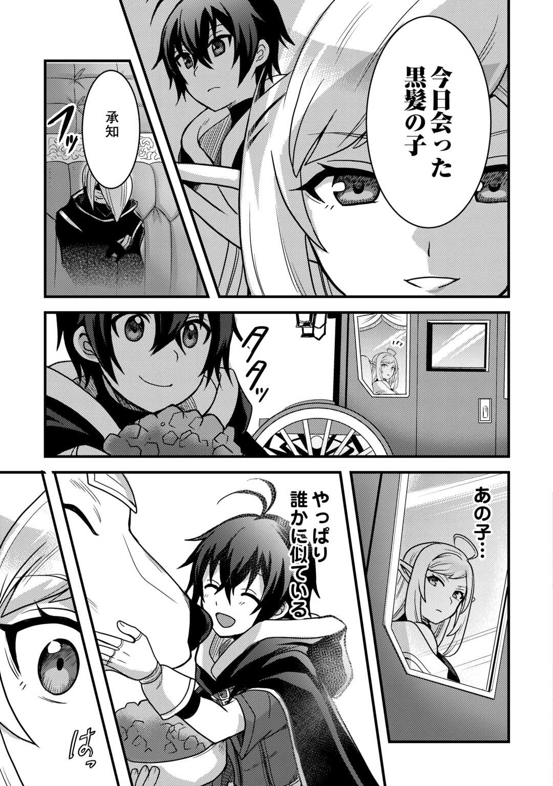 Fuguushoku to Baka ni Saremashita ga, Jissai wa Sorehodo Waruku Arimasen Chap 38 - Next Chap 39