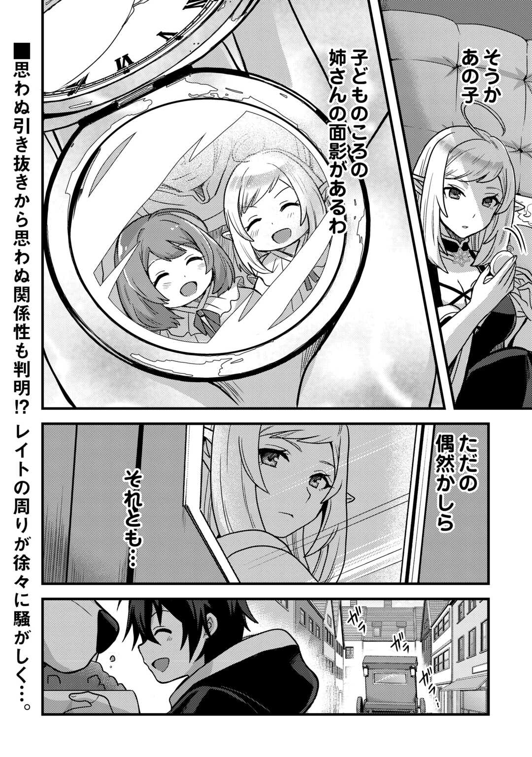Fuguushoku to Baka ni Saremashita ga, Jissai wa Sorehodo Waruku Arimasen Chap 38 - Next Chap 39
