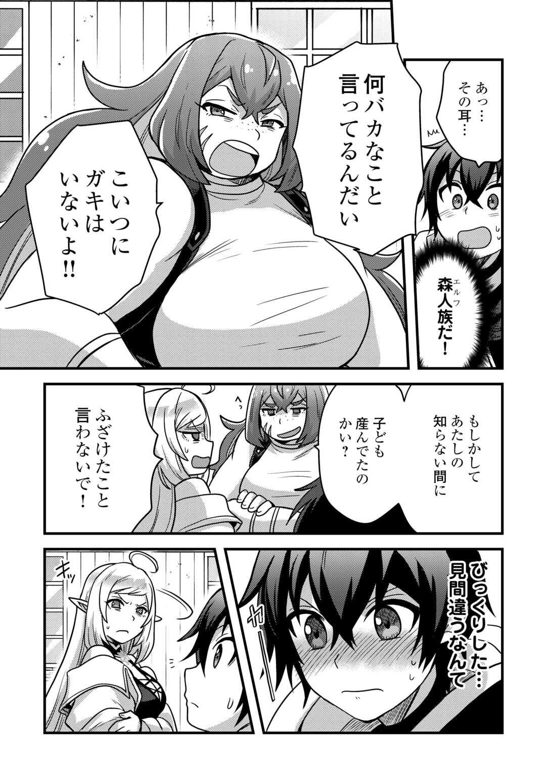 Fuguushoku to Baka ni Saremashita ga, Jissai wa Sorehodo Waruku Arimasen Chap 38 - Next Chap 39