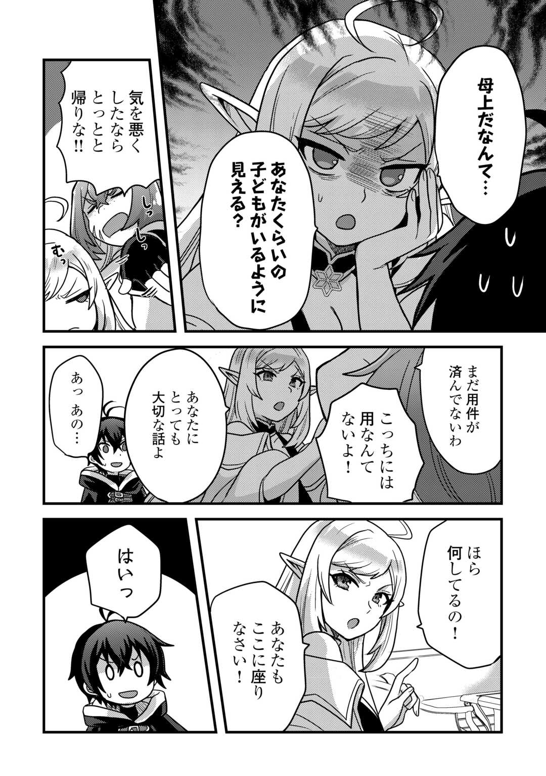 Fuguushoku to Baka ni Saremashita ga, Jissai wa Sorehodo Waruku Arimasen Chap 38 - Next Chap 39