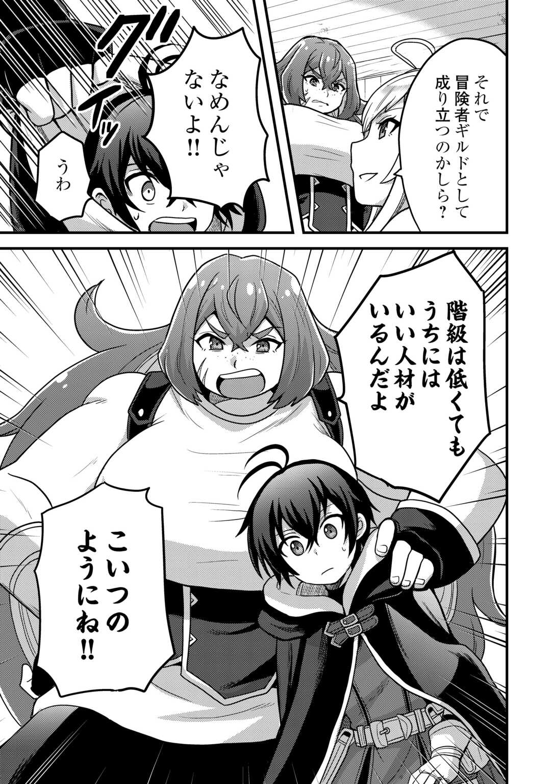 Fuguushoku to Baka ni Saremashita ga, Jissai wa Sorehodo Waruku Arimasen Chap 38 - Next Chap 39