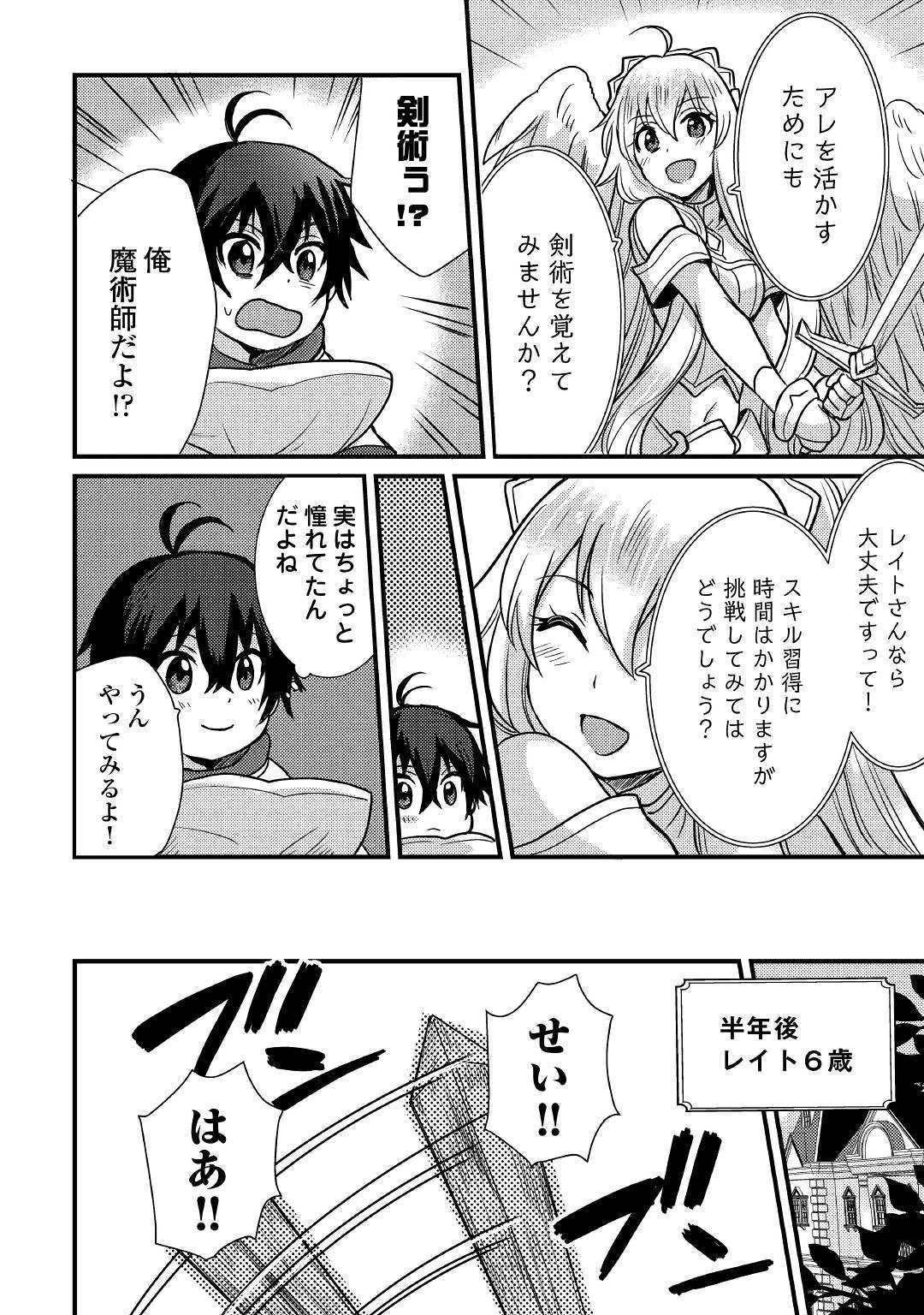 Fuguushoku to Baka ni Saremashita ga, Jissai wa Sorehodo Waruku Arimasen Chap 4 - Next Chap 5