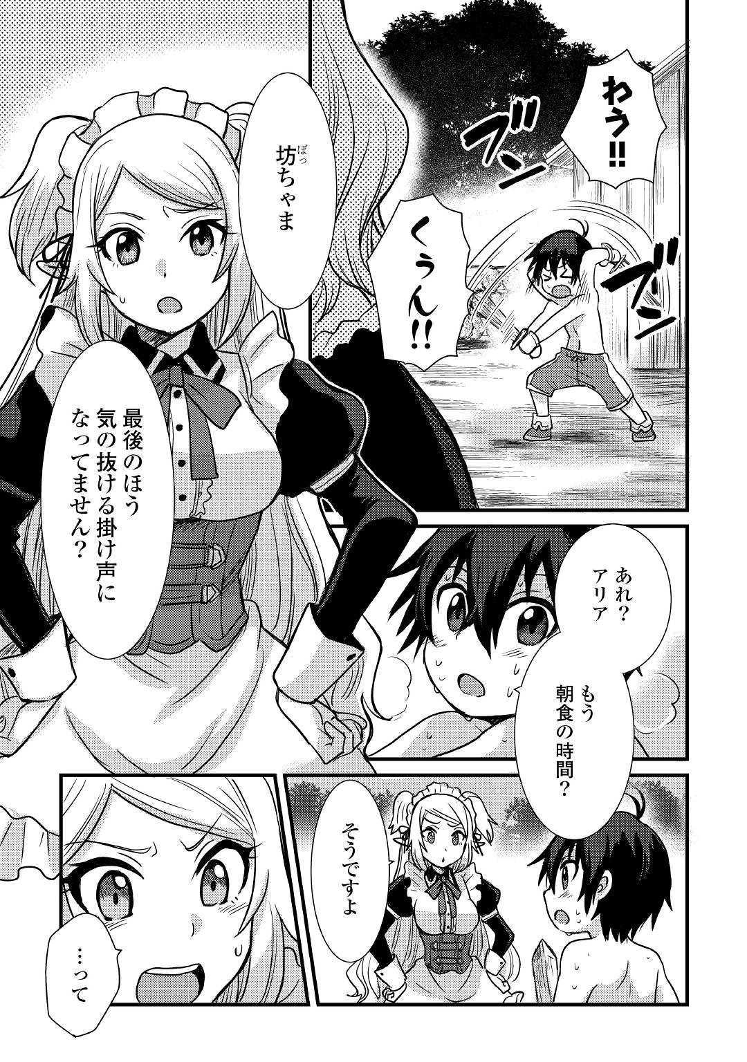 Fuguushoku to Baka ni Saremashita ga, Jissai wa Sorehodo Waruku Arimasen Chap 4 - Next Chap 5