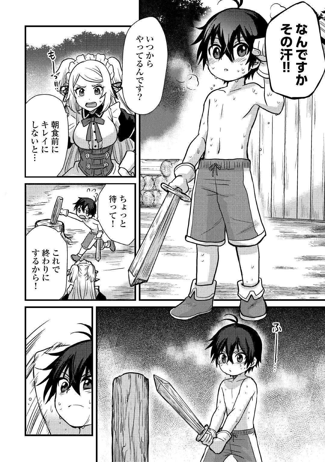 Fuguushoku to Baka ni Saremashita ga, Jissai wa Sorehodo Waruku Arimasen Chap 4 - Next Chap 5