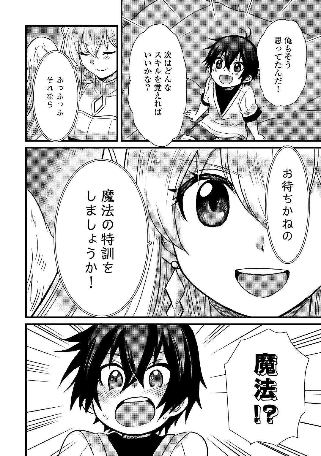 Fuguushoku to Baka ni Saremashita ga, Jissai wa Sorehodo Waruku Arimasen Chap 4 - Next Chap 5