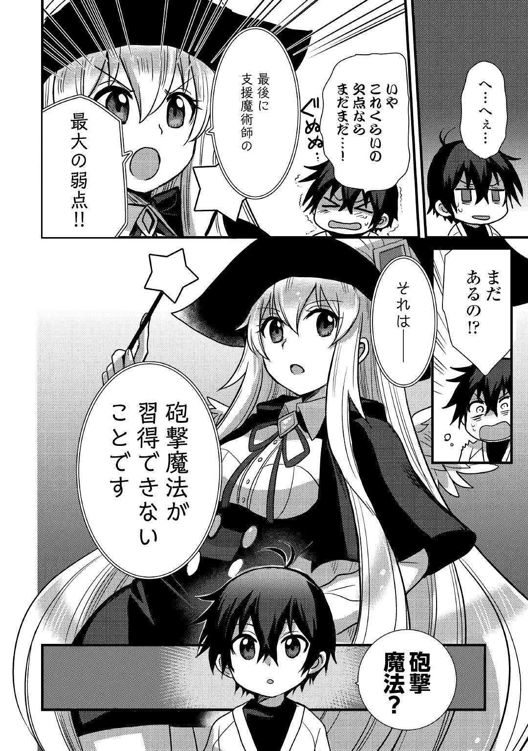 Fuguushoku to Baka ni Saremashita ga, Jissai wa Sorehodo Waruku Arimasen Chap 4 - Next Chap 5