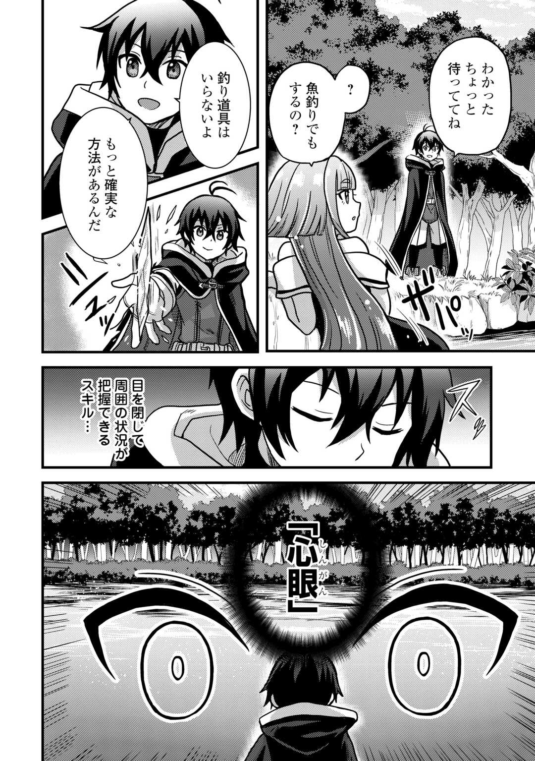 Fuguushoku to Baka ni Saremashita ga, Jissai wa Sorehodo Waruku Arimasen Chap 42 - Next Chap 43