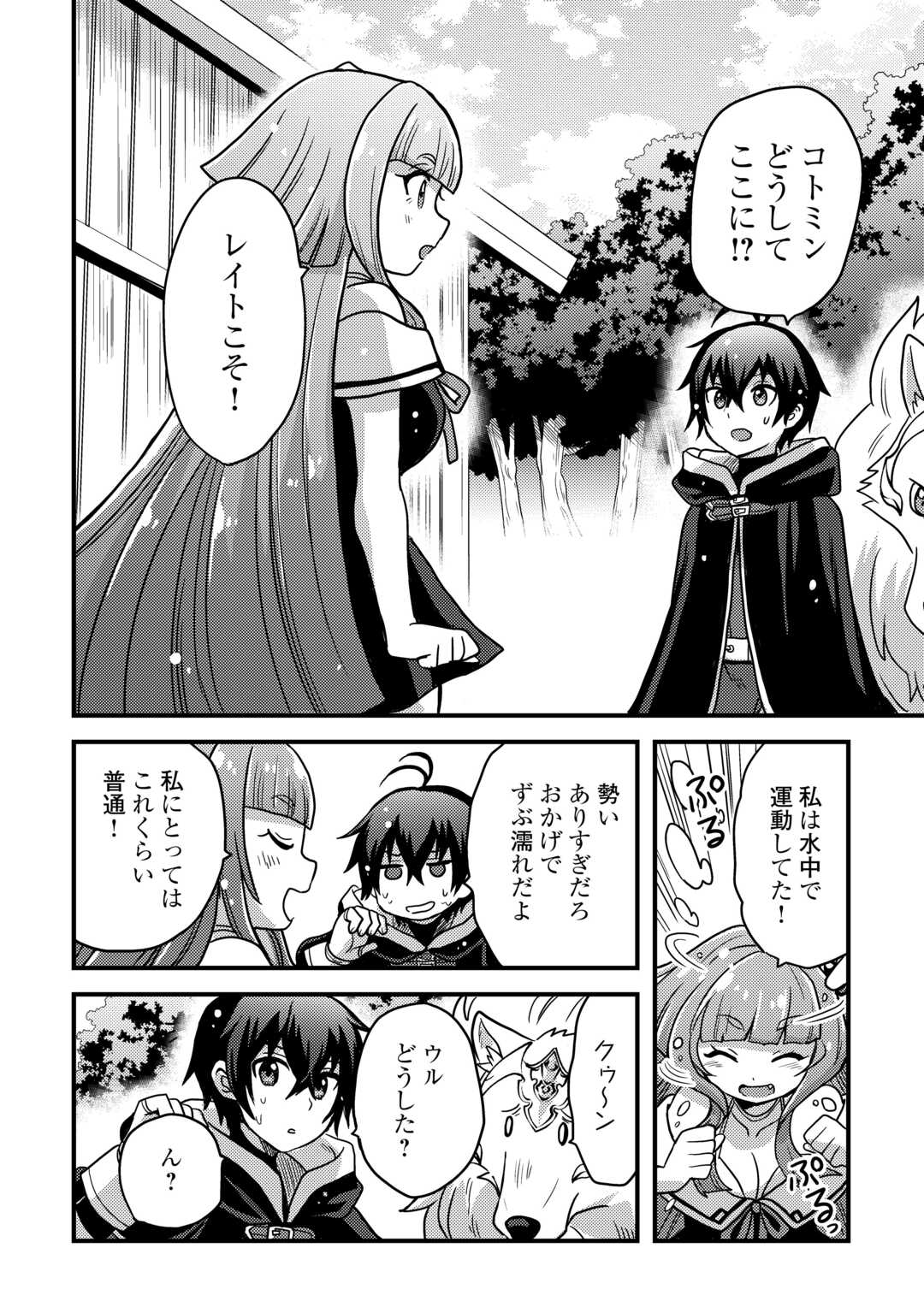 Fuguushoku to Baka ni Saremashita ga, Jissai wa Sorehodo Waruku Arimasen Chap 42 - Next Chap 43